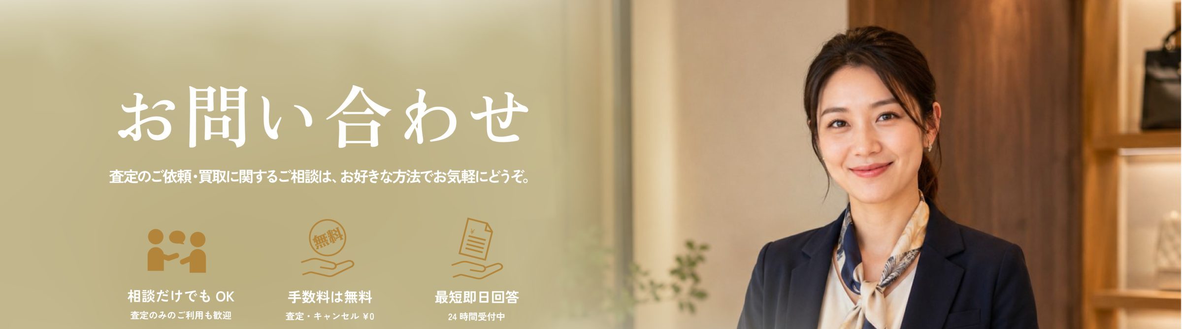 お問い合わせ