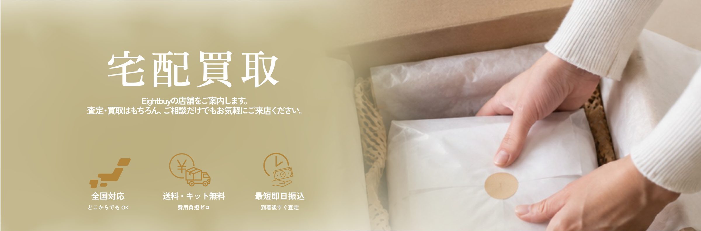 宅配買取