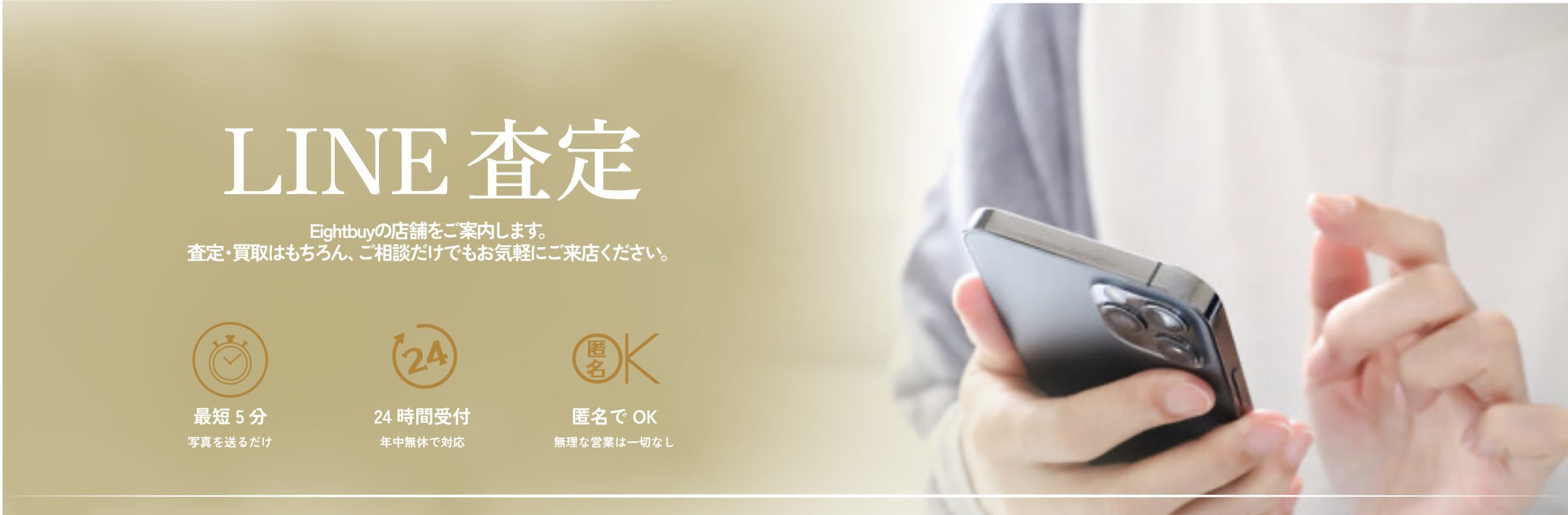 LINE査定