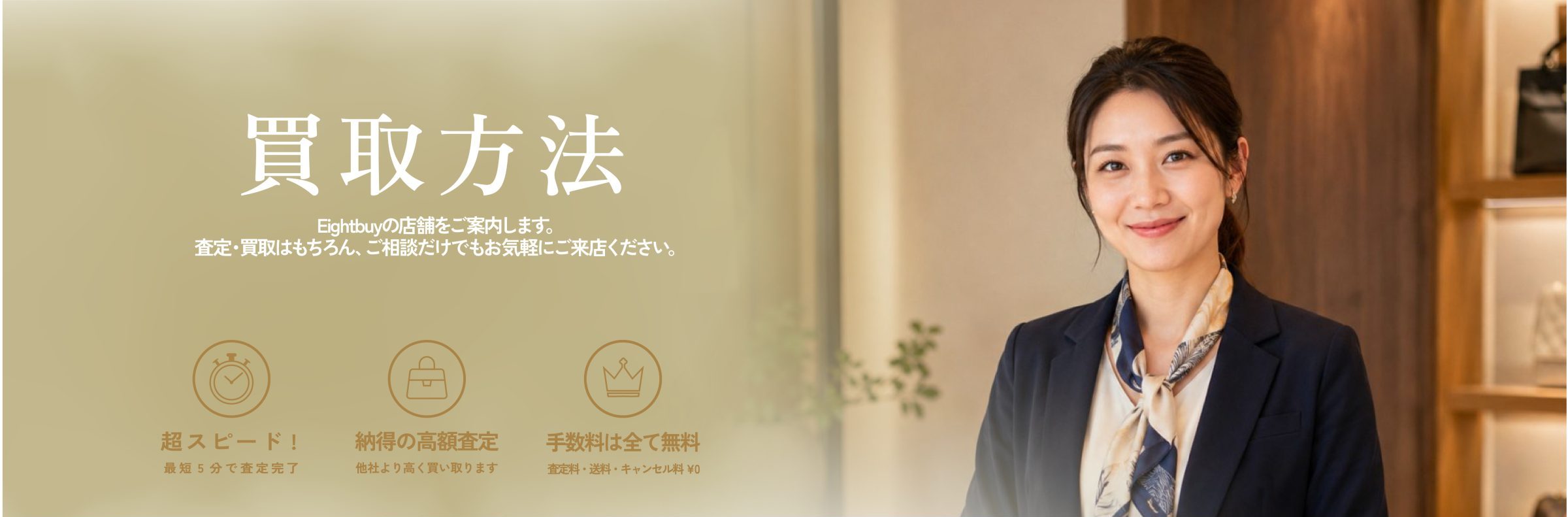 ブランド品・時計の買取方法