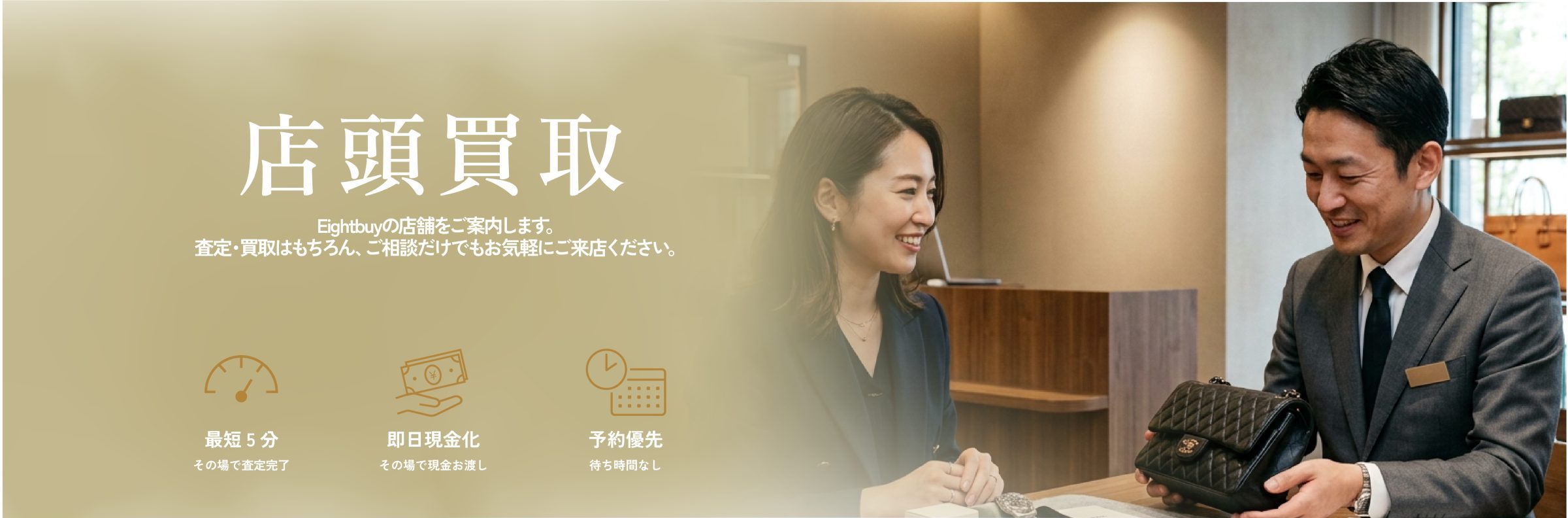 店頭買取
